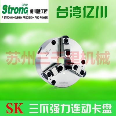 代理高品质台湾亿川autostrong三爪***连动卡盘SK-7