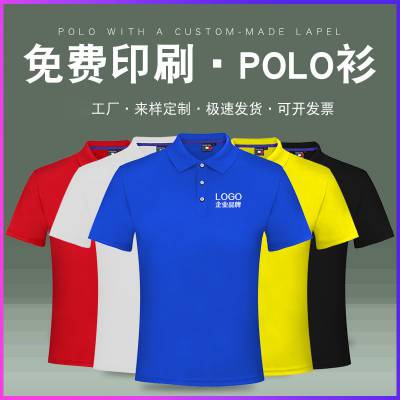 纯棉POLO衫男短袖定制广告衫工作服采购企业聚会团体服装批发