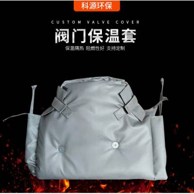 dn125闸阀保温套 可拆卸设备保护套保温衣支持定制柔性阀门保温套