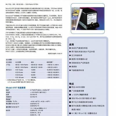 Setra西特470T - 大气压绝压数字式传感器 / 变送器