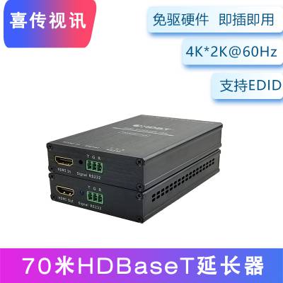 HDBaseT传输器HDMI转RJ45延长器HDMI转网线传输器4K HDMI HDBT延长