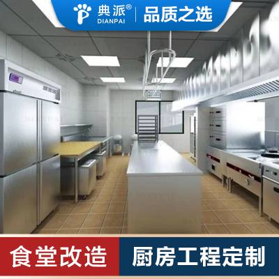 企事业单位饭堂改造升级工程食堂厨房工程厨房设备定制