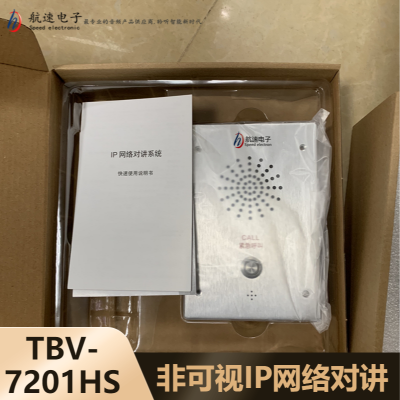 银行紧急报警IP双向对讲 TBV-7201HS 非可视IP网络对讲终端