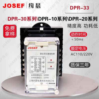 ɽ JOSEFԼɪ ˫ DPR-33˫λü̵220V 0.8-1.15ֵ