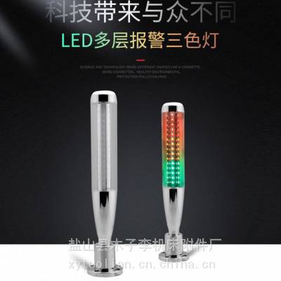 led三色信号机床灯24v