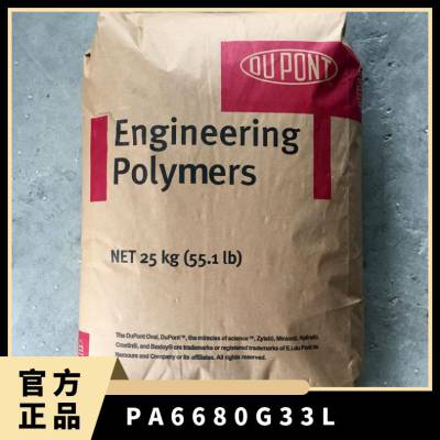 PA66 美国杜邦 80G33L 高抗冲 热稳定 玻纤增强 电动工具配件