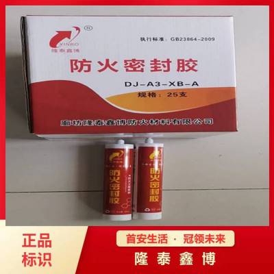 隆泰鑫博定制供应弹性膨胀型防火密封胶 老品牌***