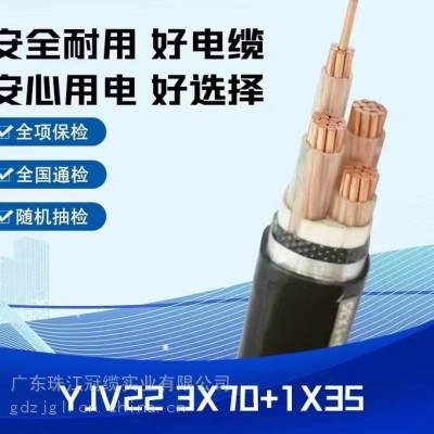 广东中业YJY23-1KV-4x70+1x35mm2铠装交联