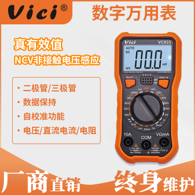 维希VICI数字万用表 小型便携式真有效值万能表NCV测量电工多用表