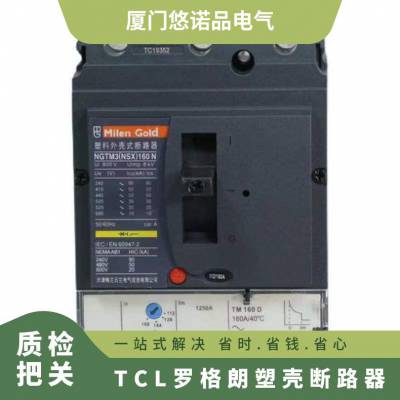 TCL罗格朗塑壳断路器 TLM1N(TLM1S)-250/3P/4P 250A 空气开关