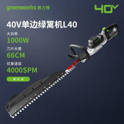 格力博greenworks40V锂电绿篱机电动修枝剪充电式篱笆剪HTF401-1