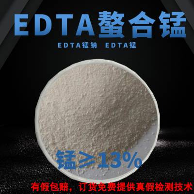 EDTA螯合锰/乙二胺四乙酸锰钠/EDTA-MnNa2生产厂家