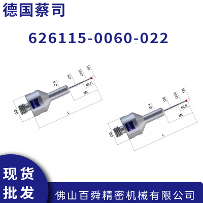 德国蔡司三坐标测针 626115-0060-022 VAST阶梯型红宝石测针现货