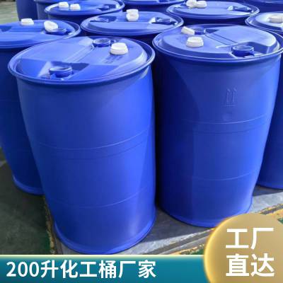 二手200升塑料桶 清洗干净 耐酸密封200L塑 料桶 加厚双环桶 恒茂源