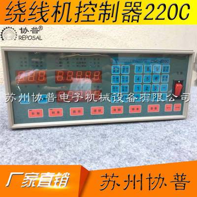 厂家供应绕线机控制器CNC-200A