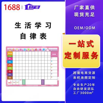 现货可擦写儿童成长习惯培养生活记录表 赠奖励贴 磁性学习自律表儿童成长习惯培养生活记录表 赠奖励贴