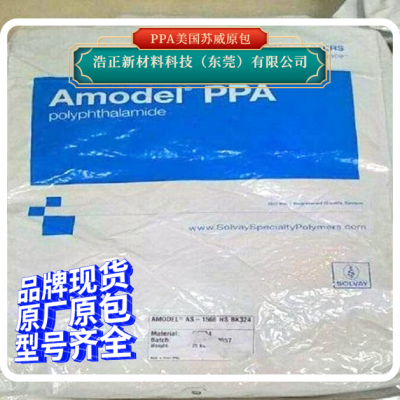 PPA美国苏威玻纤增强35% 高耐热高刚性热稳定性树酯原料HFZ A-1133L