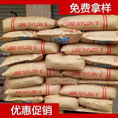 日本宇部 PA6 UBE Nylon 1018I 抗撞击性高聚酰胺6福州市