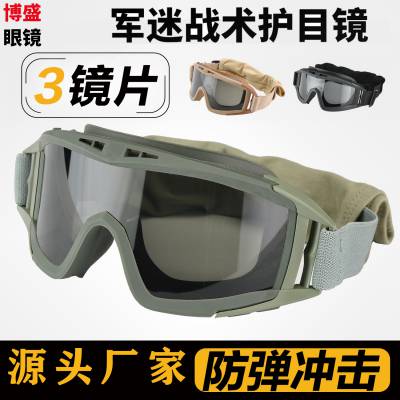 沙漠蝗虫激光战术风镜 眼镜 护目镜 CS装备防雾防护眼镜