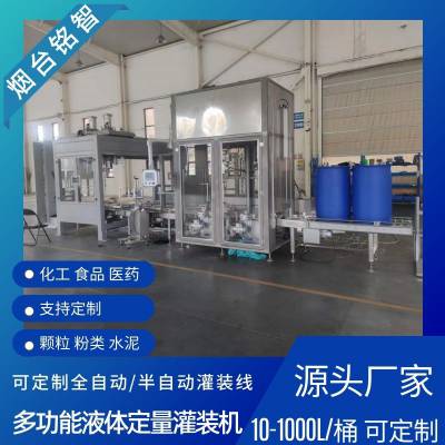 铭智智能灌装机 定量灌装 液体灌装 200L-1000L化工定量称重 按需定制