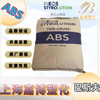 ABS 巴斯夫 Terluran HI-10 高韧性 耐低温冲击 电子电器外壳 家电外壳