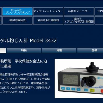 日本kanomax 光散射式数字粉尘计Model3444/无尘室测量用MODEL 3950