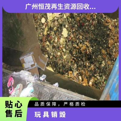 产品销毁服务公司 附近玩具销毁站点 开具证明 电子产品上门报废