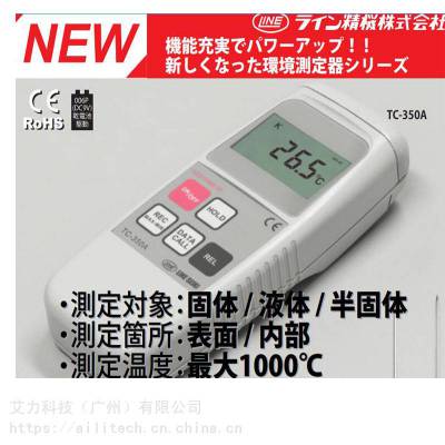 LINE SEIKI 数显温度计 TC-350A TC-330AWP EL-2000 EH-2000