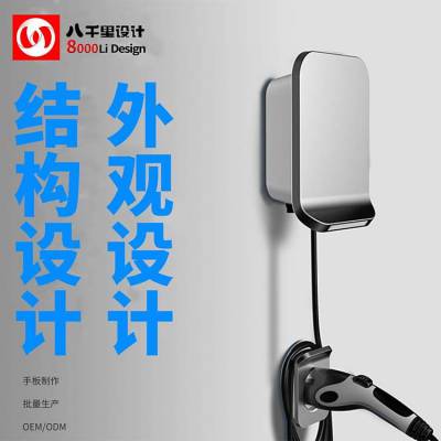 充电桩工业设计 外观结构 产品设计效果图***图 ***样品加工