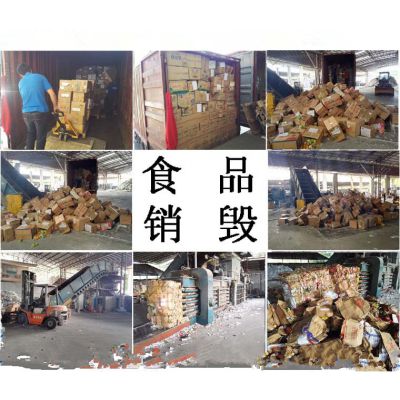 松江区变质的啤酒饮品销毁处理，松江区具体的食品销毁单价