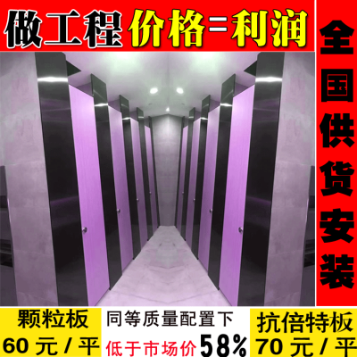 防潮板厕所卫生间隔断 厂家发货价60元/平 全国发货安装