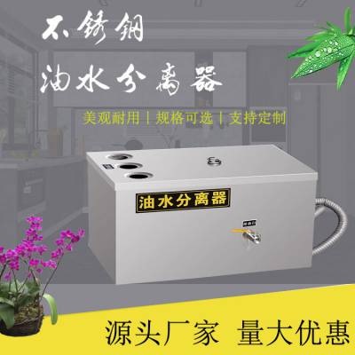 供应不锈钢油水分离器 不锈钢隔油池 餐饮厨房酒店污水分离器 厂家定制 量大优惠