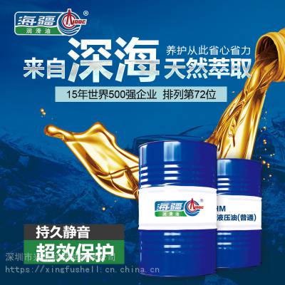深圳海疆润滑油 海疆液压油 海疆齿轮油 海疆导热油