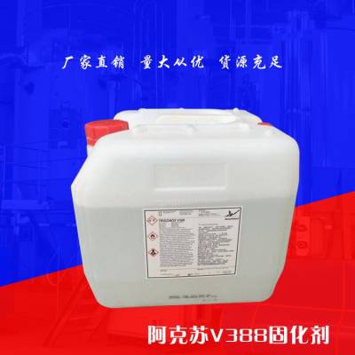 阿克苏V388不饱和树脂常温固化剂液体引发剂,浇铸树脂的固化