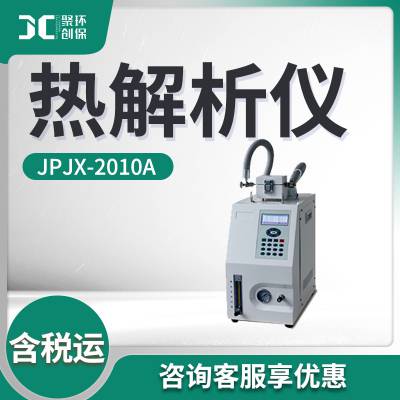 JPJX-2010A型直接进样式热解析仪 热解析仪