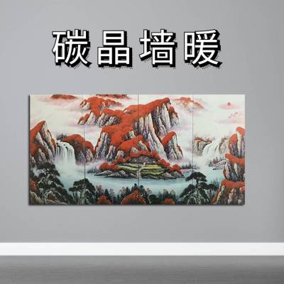 暖烨 家用墙暖画 碳晶墙暖 家用碳纤维墙暖画