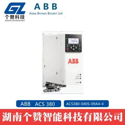 全新ABB变频器ACS380系列ACS380-040S-09A4-4三相 480V 4KW包邮