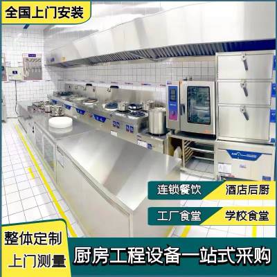 北京单位食堂后厨厨房设备厨具定制安装