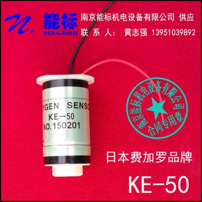 氧气传感器 KE-50 日本 费加罗 FIGARO 氧电池 六角形安装