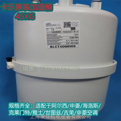 加湿桶BLOT4C00H0 BLCT4C00W0 45KG加湿桶适用于施耐德空调