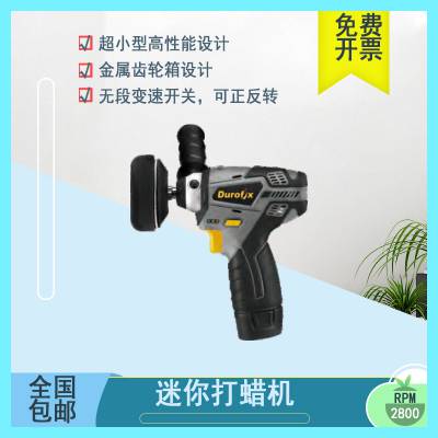 台湾Durofix德克斯工业级电动工具：打蜡机RS1212