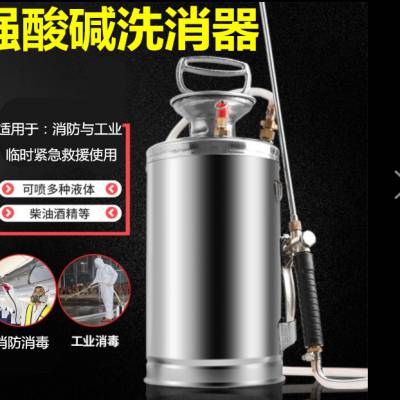 不锈钢强酸碱洗消器喷雾器喷壶洗消装置容器消防救援气压式洗消器