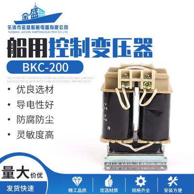 提供船用控制变压器BKC-200