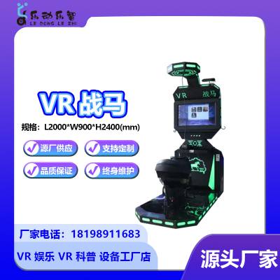 vr战马体感游戏机商用大型9dvr虚拟现实体验馆一体机智能设备工厂