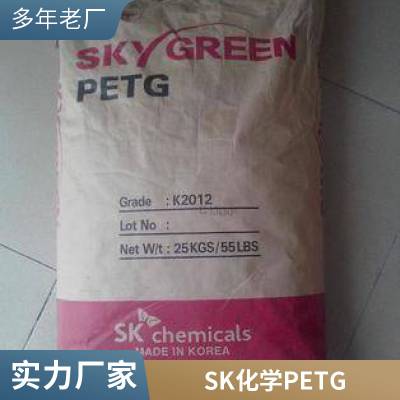 韩国SK PETG K2012 食品容器 注塑 高透明 日用品 吹塑