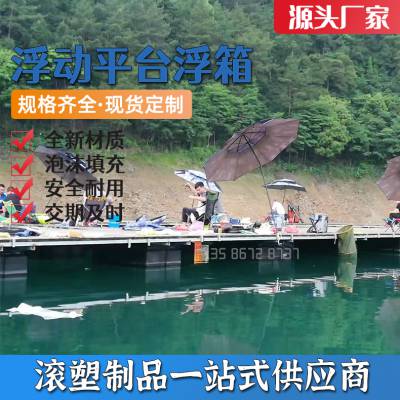 筏钓垂钓平台浮动房屋 滚塑塑料PE浮筒浮体浮动码头 亲水平台浮桥浮子浮桶