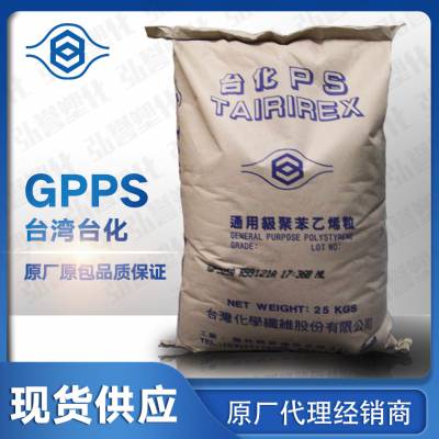 GPPS台湾台化 GP5500 高分子量通用级PS 注塑挤出级透苯聚苯乙烯