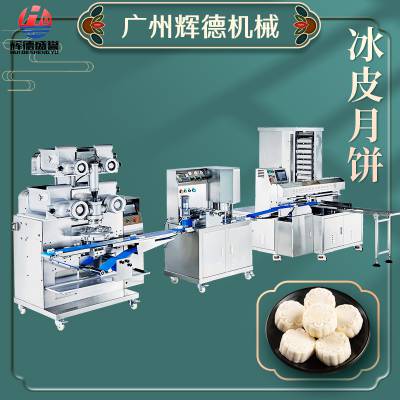 辉德盛誉全自动月饼机HD-938 广式月饼 冰皮榴莲月饼生产设备