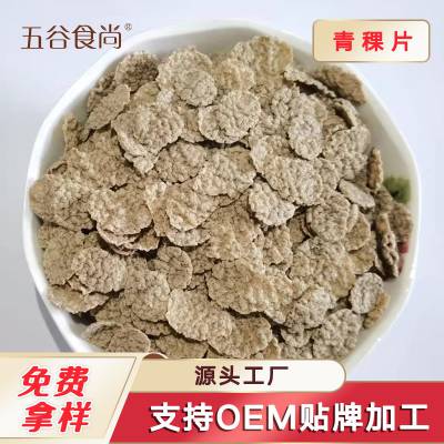 膨化青稞片即食厂家批发麦片冲食早餐现货食品 OEM代加工