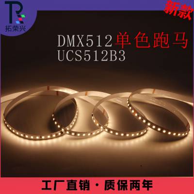 DMX512单色跑马流水灯带2835工程亮化照明灯珠可写址可编程控制